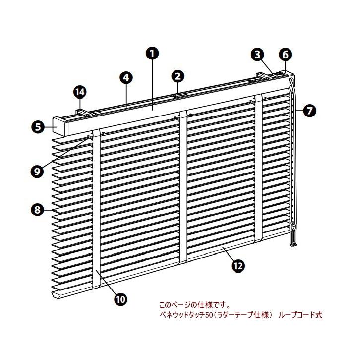 ウッドブラインド 木製 TOSO トーソー ベネウッドタッチ50 ヴィンテージ（ラダーテープ仕様）自動降下式 木スラット 幅180.5〜200cmX高さ181〜200cmまで｜interior-fuji｜04