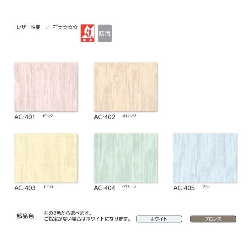 アコーディオンカーテン メイト 片開き タチカワブラインド 防炎 防汚 コパン AC401〜405 幅61〜90ｃｍＸ高さ221ｃｍ〜240ｃｍまで_1
