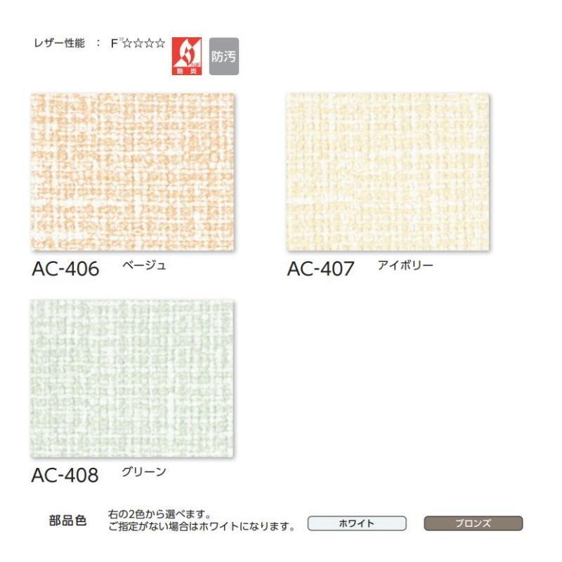 アコーディオンカーテン メイト 片開き タチカワブラインド 防炎 防汚 アプト AC406〜408 幅211〜240ｃｍＸ高さ161ｃｍ〜180ｃｍまで_1