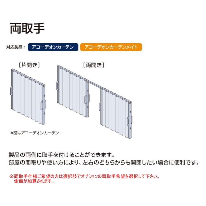アコーディオンカーテン メイト 片開き タチカワブラインド 防炎 防汚 アプト AC406〜408 幅211〜240ｃｍＸ高さ161ｃｍ〜180ｃｍまで_5