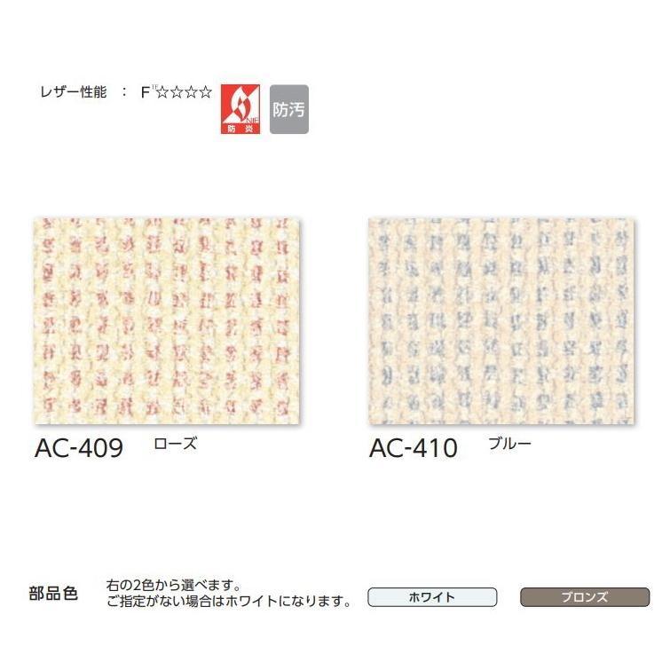 アコーディオンカーテン メイト 片開き タチカワブラインド 防炎 防汚 クリエ AC409〜410 幅181〜210ｃｍＸ高さ181ｃｍ〜200ｃｍまで_1