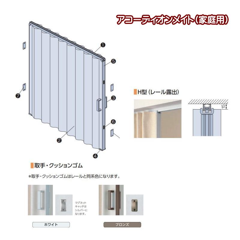 タチカワ　アコーディオンカーテンメイト アコーデオンカーテンメイト｜製品情報｜タチカワブラインド