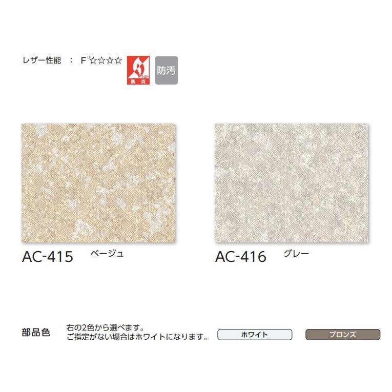 アコーディオンカーテン メイト 片開き タチカワブラインド 防炎 防汚 ドナウ AC415〜416 幅271〜300ｃｍＸ高さ201ｃｍ〜220ｃｍまで