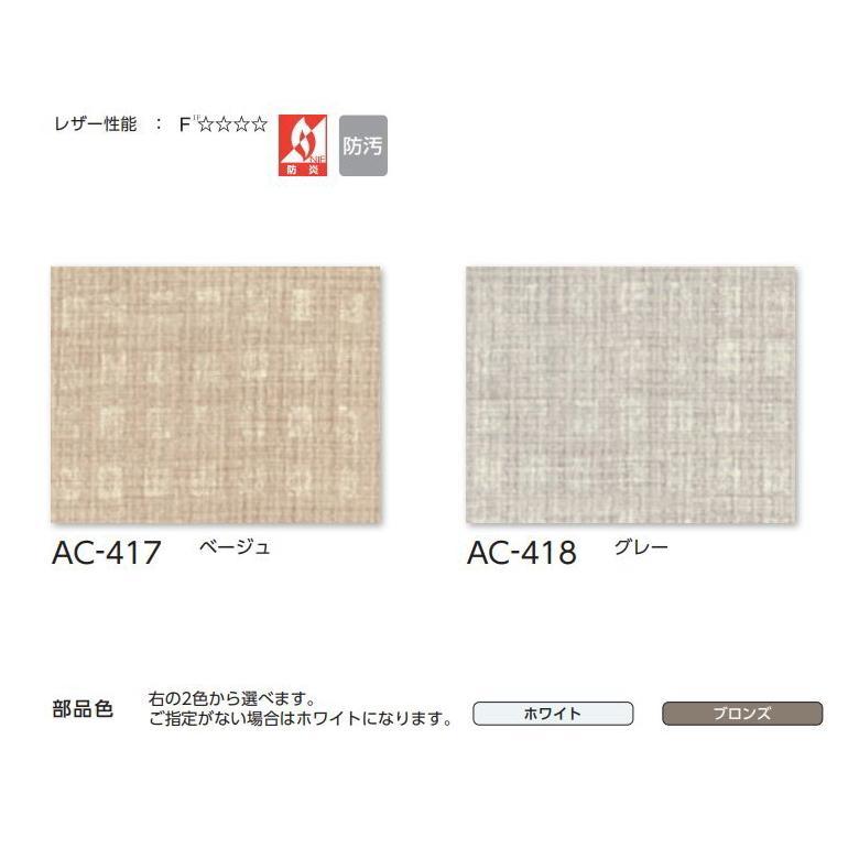 アコーディオンカーテン メイト 片開き タチカワブラインド 防炎 防汚 ラルゴ AC417〜418 幅211〜240ｃｍＸ高さ161ｃｍ〜180ｃｍまで_1