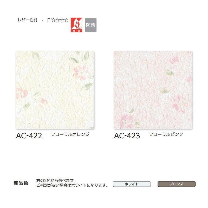 アコーディオンカーテン メイト 片開き タチカワブラインド 防炎 防汚 ポプリ AC422〜423 幅271〜300ｃｍＸ高さ201ｃｍ〜220ｃｍまで
