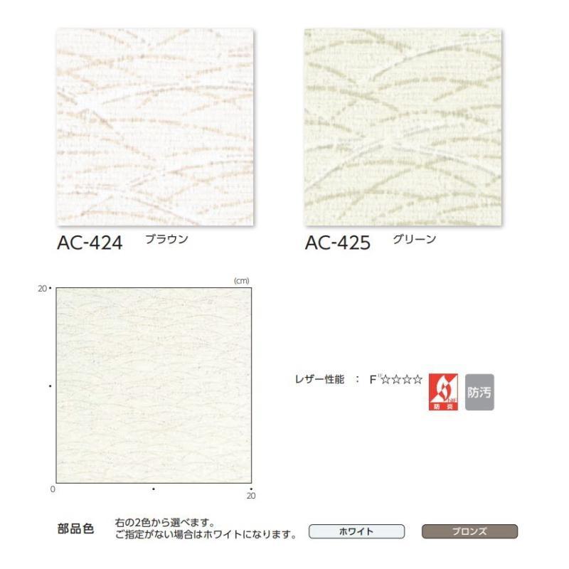 アコーディオンカーテン メイト 片開き タチカワブラインド 防炎 防汚 ユラギ AC424〜425 幅181〜210ｃｍＸ高さ181ｃｍ〜200ｃｍまで_1