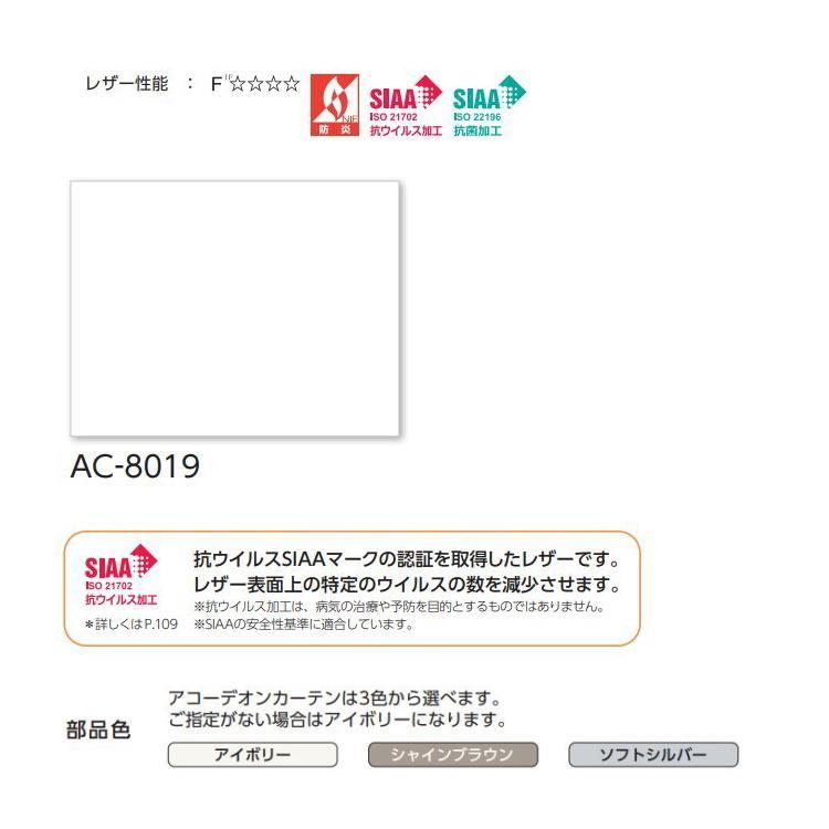 アコーディオンカーテン 片開き タチカワブラインド 防炎 防汚 抗ウイルス 抗菌 クリア抗ウイルス AC8019 幅151〜180ｃｍＸ高さ50ｃｍ〜180ｃｍまで_1