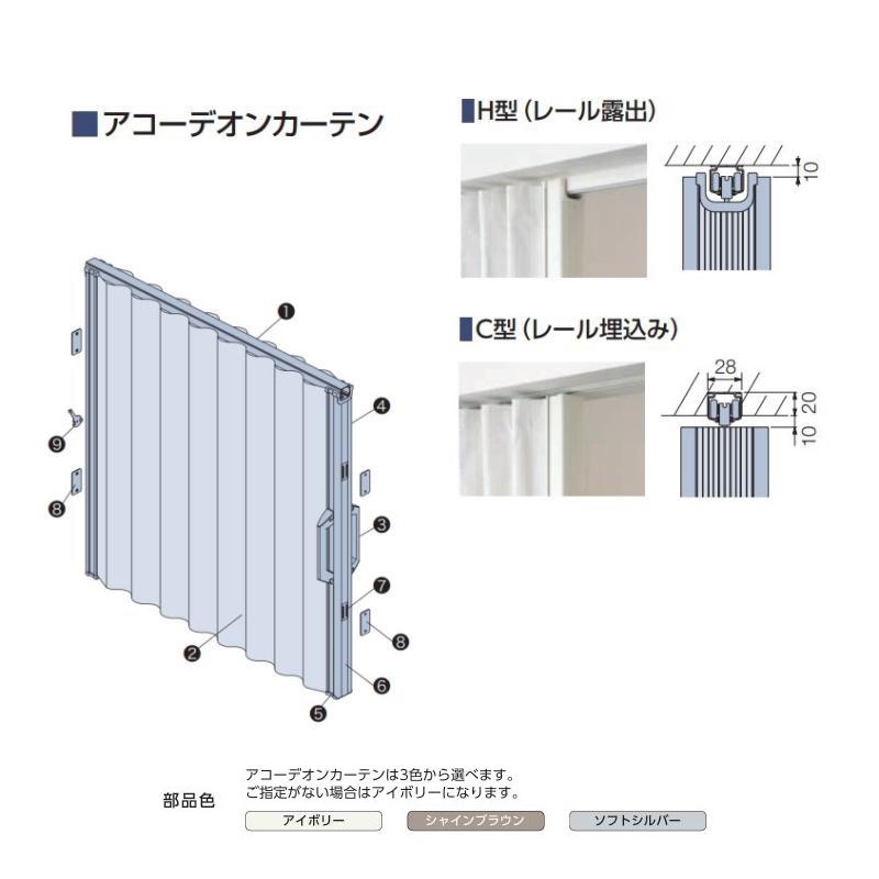 アコーディオンカーテン 片開き タチカワブラインド 防炎 抗菌 防汚 リド AC8121〜8123 幅211〜240ｃｍＸ高さ261ｃｍ〜280ｃｍまで_2