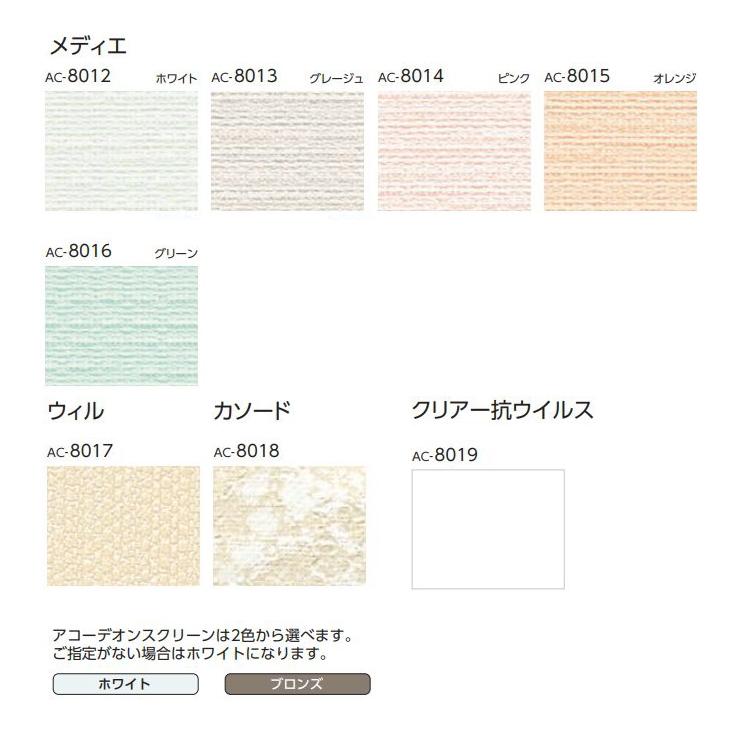 タチカワブラインド アコーディオン型パーテーション タチカワ