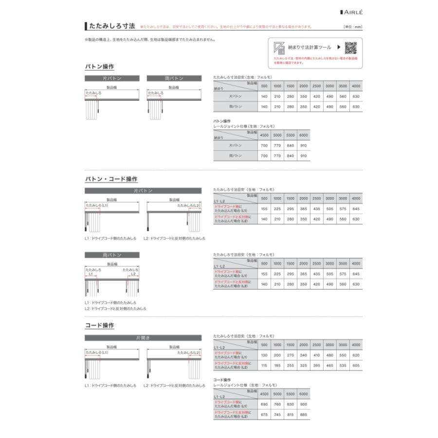 タチカワ 調光タテ型ブラインド エアレ フォルモ AR-701 AR702 AR-703 AR-704 AR-705 幅40〜120cmＸ丈141〜180cmまで_12