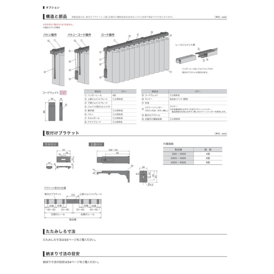 タチカワ 調光タテ型ブラインド エアレ フォルモ AR-701 AR702 AR-703 AR-704 AR-705 レールジョイント仕様 幅440.5〜480cmＸ丈40〜100cmまで_7