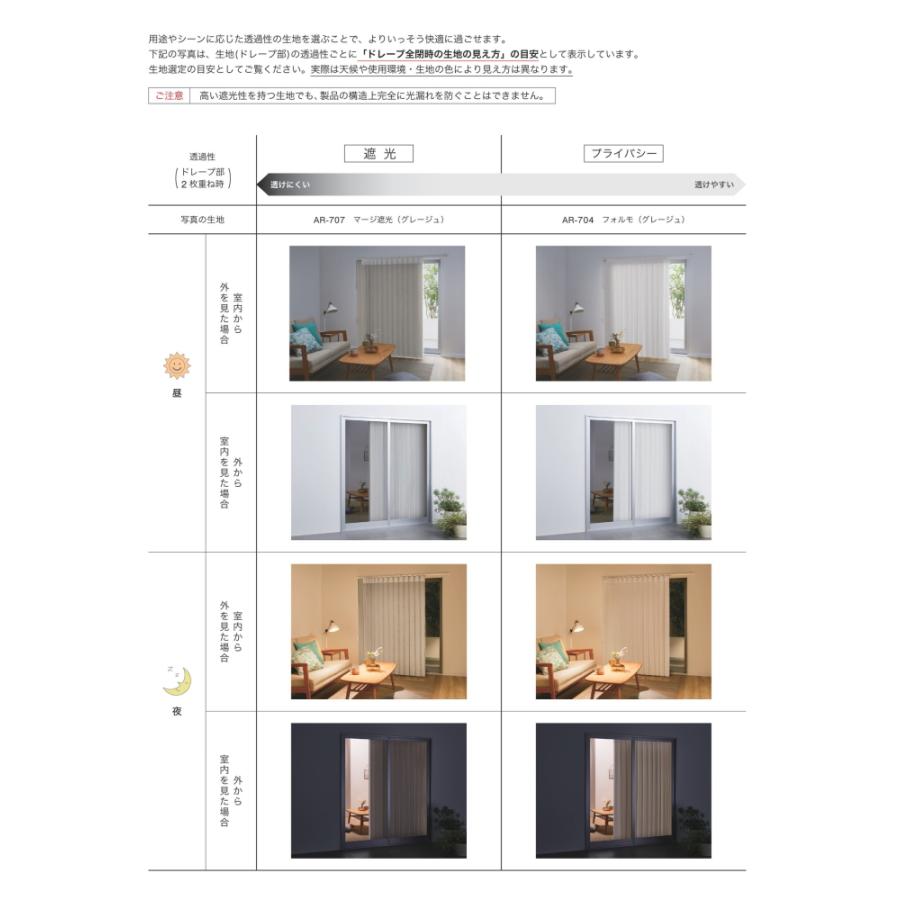 タチカワ 調光タテ型ブラインド エアレ マージ遮光 AR-706 AR707 AR-708 AR-709 レールジョイント仕様 幅440.5〜480cmＸ丈141〜180cmまで_3
