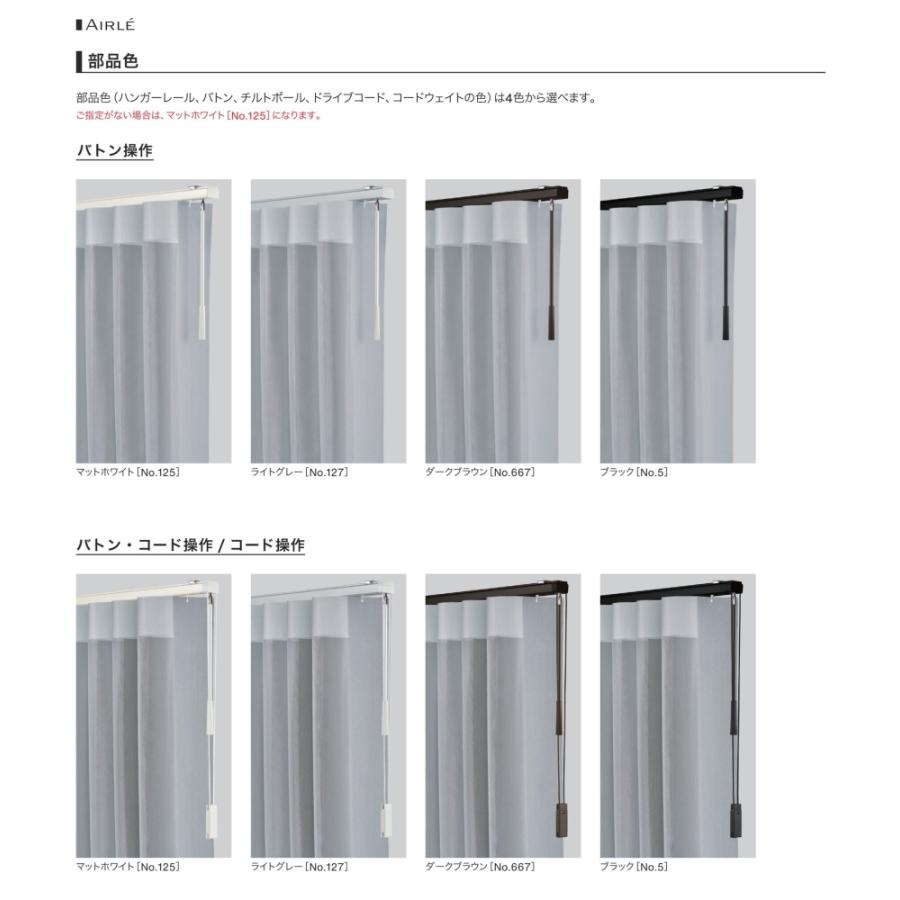 タチカワ 調光タテ型ブラインド エアレ メーレ AR-714 AR715 AR-716 AR-717 レールジョイント仕様 幅440.5〜480cmＸ丈40〜100cmまで