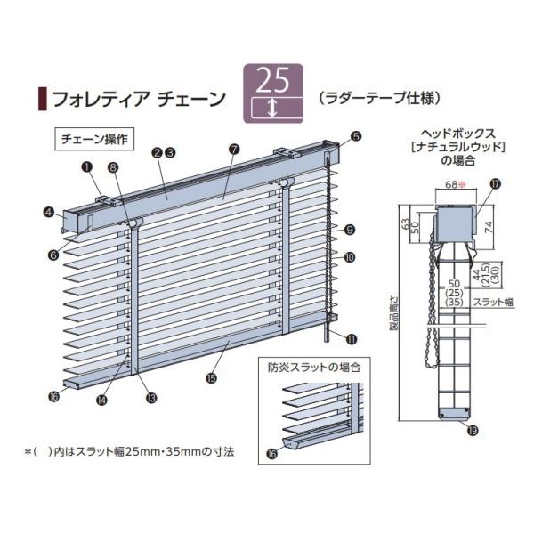 ウッドブラインド 木製 タチカワ フォレティア チェーン25R(ラダーテープ仕様) 木スラット 25mm FT-3011〜3336  幅200.5〜220cmX高さ50〜80cm ブラインド