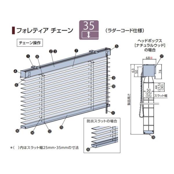 ウッドブラインド 木製 タチカワ フォレティア チェーン35(ラダーコード仕様) 木スラット 35mm FT-3011〜3336 幅160.5〜180cmX高さ221〜240cm