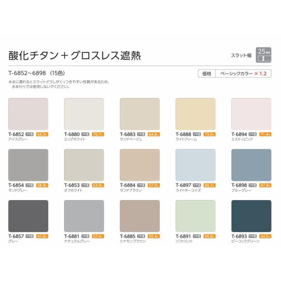ブラインド タチカワ シルキーシェイディ 25mmスラット 酸化チタン