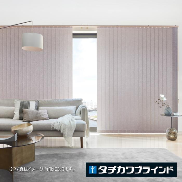 タチカワブラインド タテ型 ブラインド 縦型 防炎 ウォッシャブル