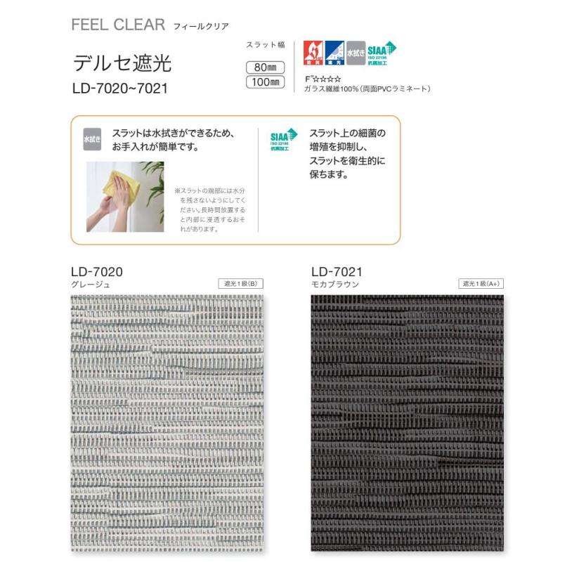 バーチカルブラインド タチカワ 遮光 縦型 防炎 ラインドレープ スラット 100mm幅 デルセ遮光 LD7020〜7021 幅240.5〜280cmＸ高さ221〜260cmまで