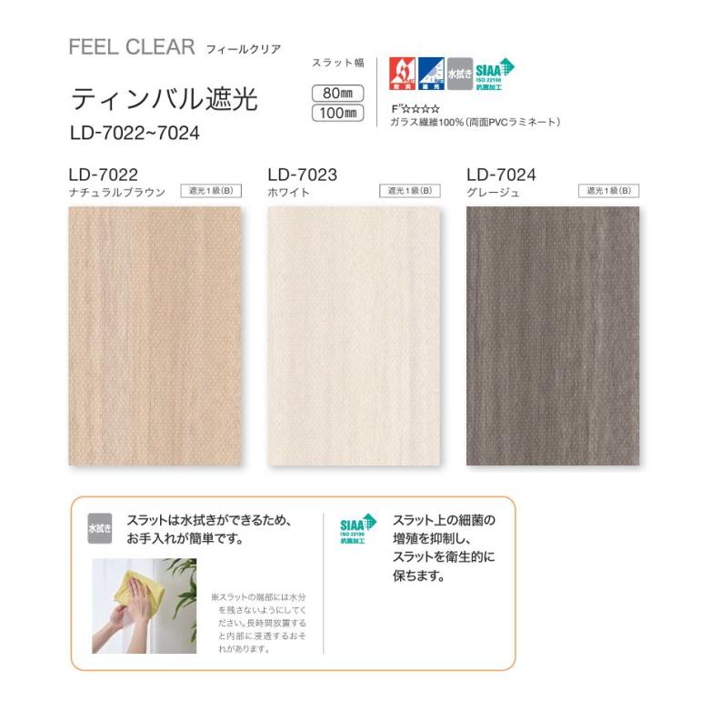バーチカルブラインド タチカワ 遮光 縦型 防炎 ラインドレープ スラット 100mm幅 ティンバル遮光 LD7022〜7024 幅240.5〜280cmＸ高さ221〜260cmまで