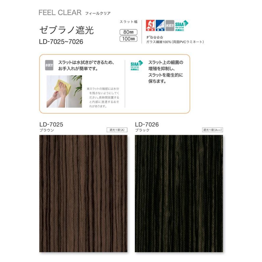 バーチカルブラインド タチカワ 遮光 縦型 防炎 ラインドレープ スラット 100mm幅 ゼブラノ遮光 LD7025〜7026 幅240.5〜280cmＸ高さ221〜260cmまで