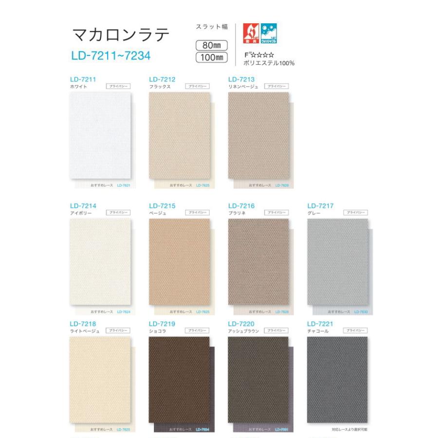 バーチカルブラインド タチカワ 縦型 防炎 ウォッシャブル ラインドレープ スラット 100mm幅 マカロンラテ LD7211〜7234 幅160.5〜200cmＸ高さ261〜300cmまで_1