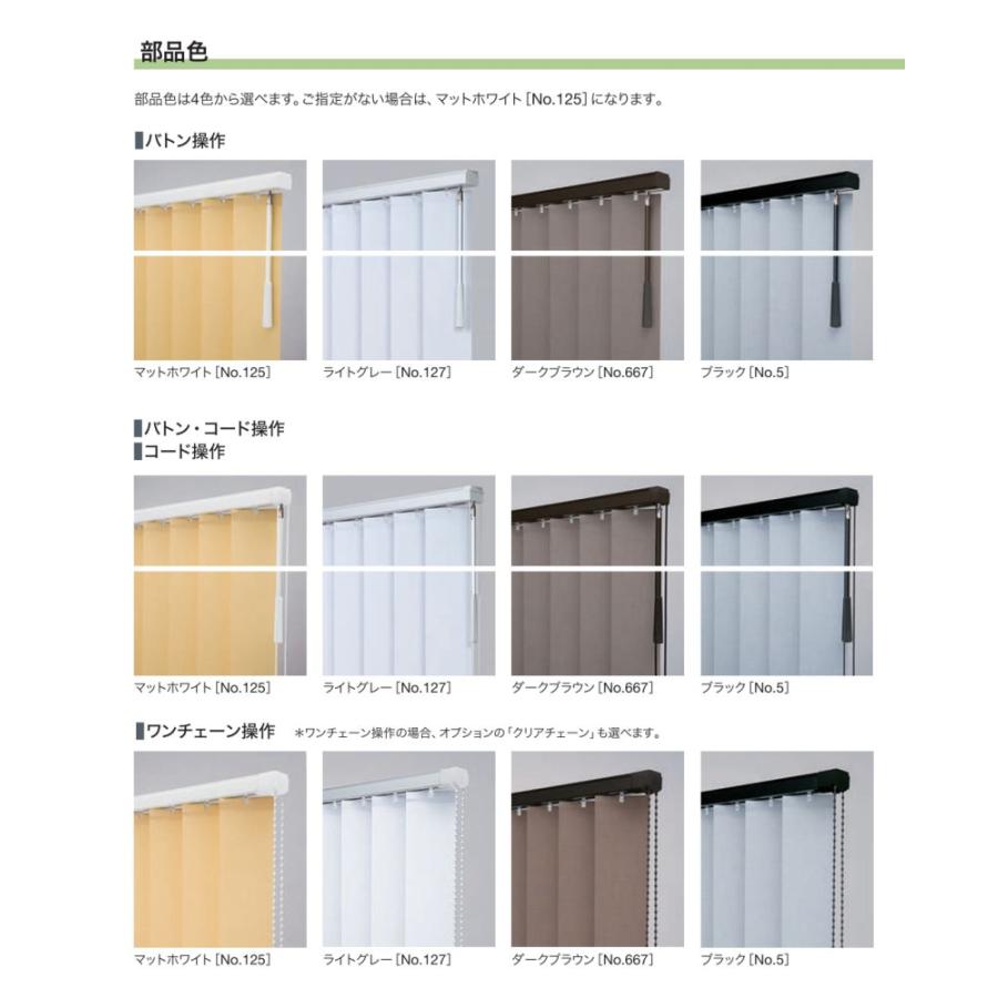 タテ型 ブラインド 縦型 防炎 タチカワ ラインドレープ スラット 100mm幅 リンド LD7280〜7281 幅30〜120cmＸ高さ261〜300cmまで