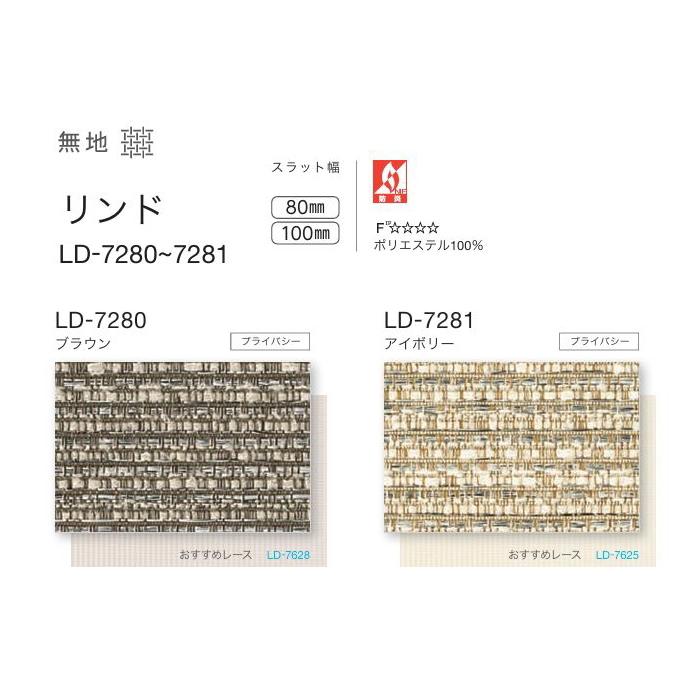 バーチカルブラインド タチカワ 縦型 防炎 ラインドレープ スラット 80mm幅 リンド LD7280〜7281 幅30〜120cmＸ高さ221〜260cmまで_1