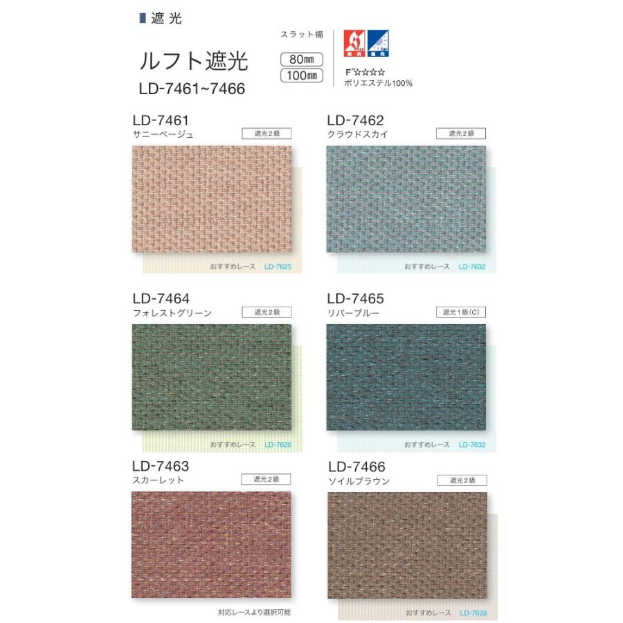 バーチカルブラインド タチカワ 遮光 縦型 防炎 ラインドレープ スラット 100mm幅 ルフト遮光 LD7461〜7466 幅120.5〜160cmＸ高さ261〜300cmまで_1