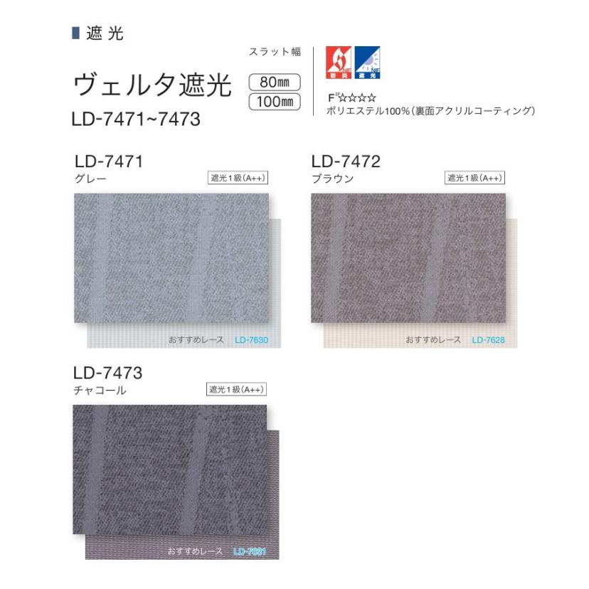 バーチカルブラインド タチカワ 遮光 縦型 防炎 ラインドレープ スラット 100mm幅 ヴェルタ遮光 LD7471〜7473 幅320.5〜360cmＸ高さ181〜220cmまで_1