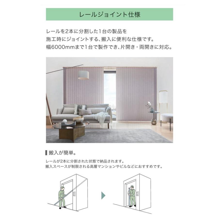 バーチカルブラインド タチカワ ラインドレープ（レールジョイント式） スラット 100mm幅 ジュルネ遮熱 LD7604〜7606 幅400.5〜440cmＸ高さ261〜300cmまで