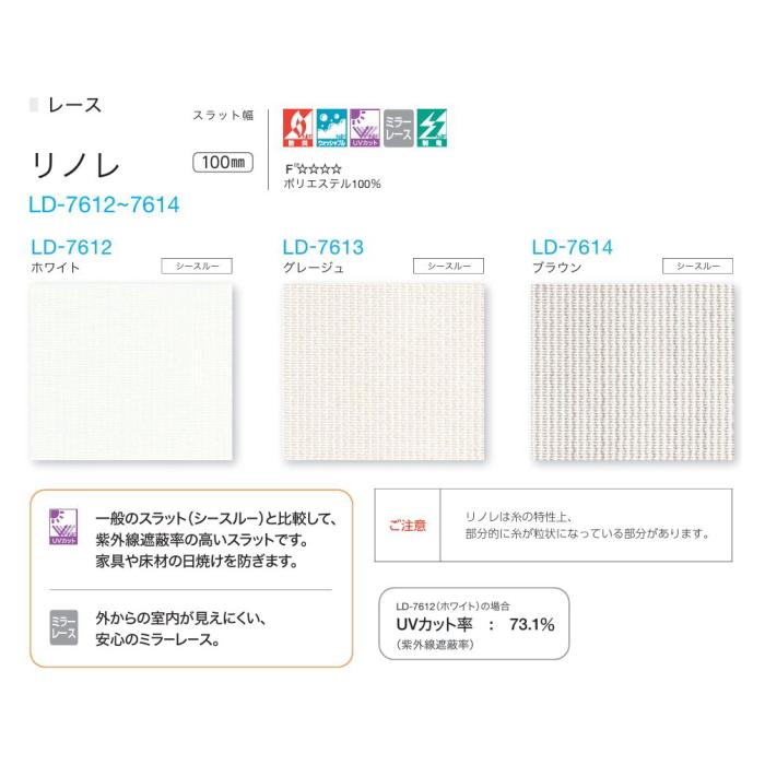 バーチカルブラインド タチカワ 縦型 防炎 レース ラインドレープ スラット 100mm幅 リノレ LD7612〜7614 幅120.5〜160cmＸ高さ261〜300cmまで_1