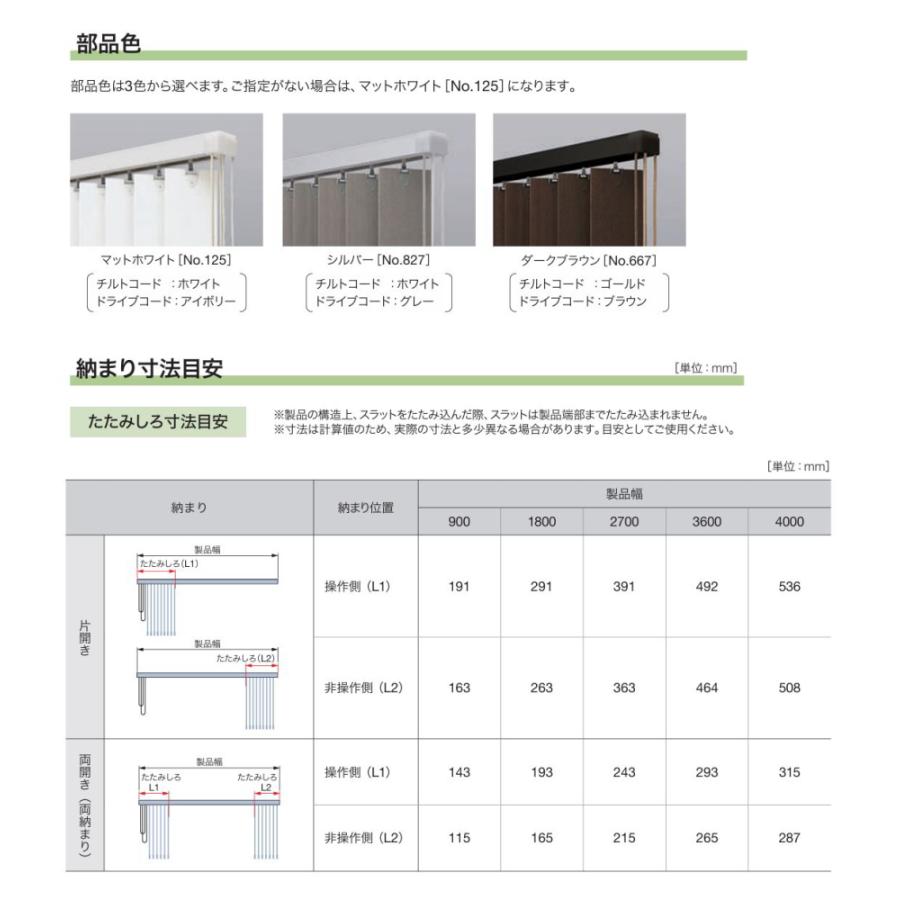 タテ型 木製ブラインド 縦型 タチカワ ラインドレープ スラット 89mm幅 マデラ（天然木） LD7901〜7910 幅30〜120cmＸ高さ101〜140cmまで