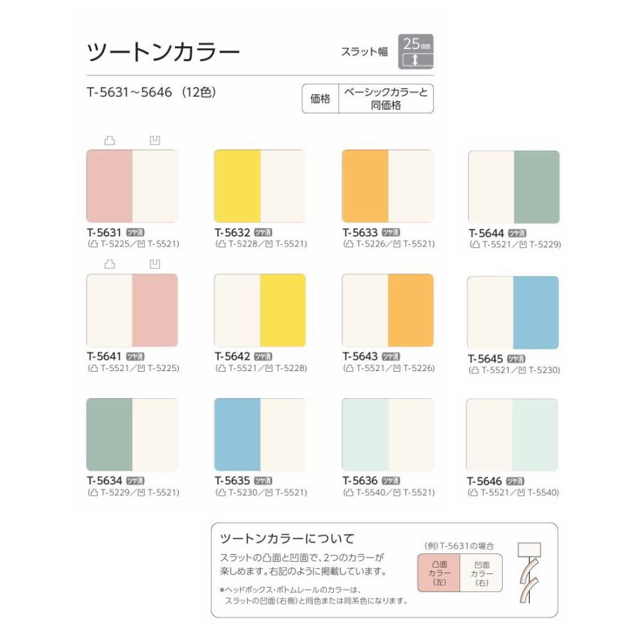 ブラインド タチカワ パーフェクトシルキー 25ｍｍスラット ベーシック・遮熱コート 幅200.5〜220cmＸ高さ281〜300cmまで※ＲＤＳ機能なし_8