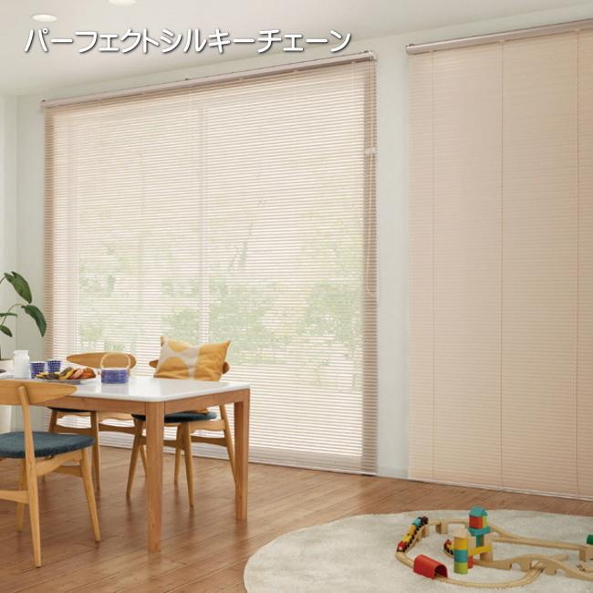 ブラインド タチカワ パーフェクトシルキーチェーンタッチ 25ｍｍスラット ベーシック・ツートン・パールカラー 遮熱コート 幅160.5〜180cmＸ高さ121〜140cmまで