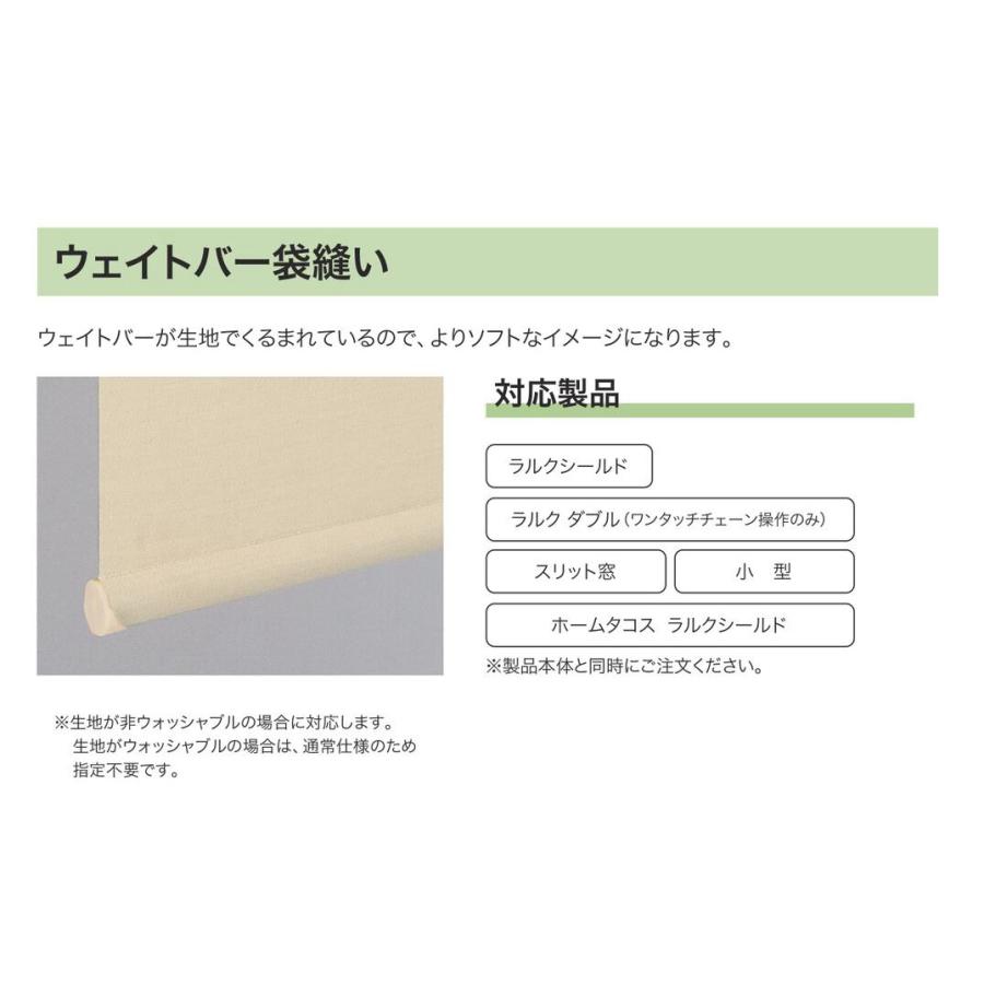 タチカワブラインド ロールスクリーン ロールカーテン ラルク用