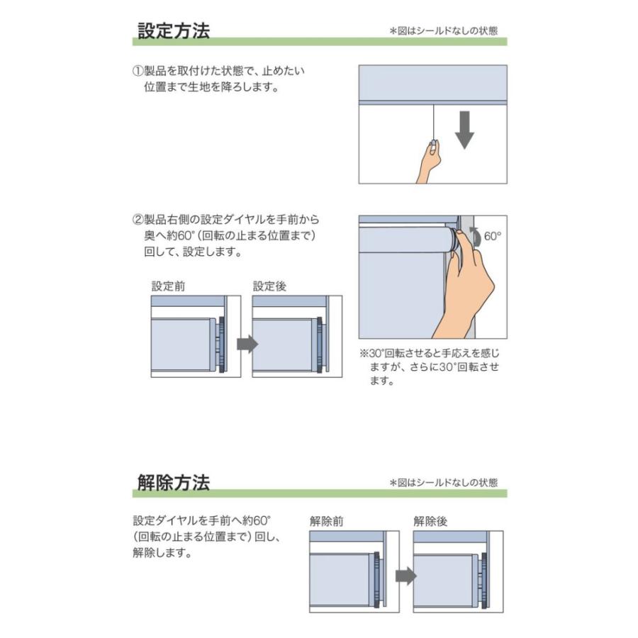 タチカワブラインド ロールスクリーン ラルク用 オプション リミット