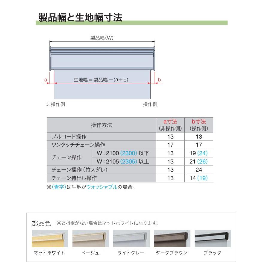 タチカワ ロールスクリーン ロールカーテン ラルク 防炎 ウォッシャブル セラピア RS1001〜1002 幅25〜200cmＸ丈30〜49cmまで（シールドなし）_3