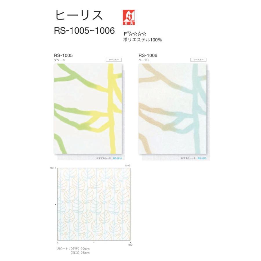 タチカワ ロールスクリーン ロールカーテン ラルク 防炎 ヒーリス RS1005〜1006 幅160.5〜200cmＸ丈201〜250cmまで（シールドなし）_1