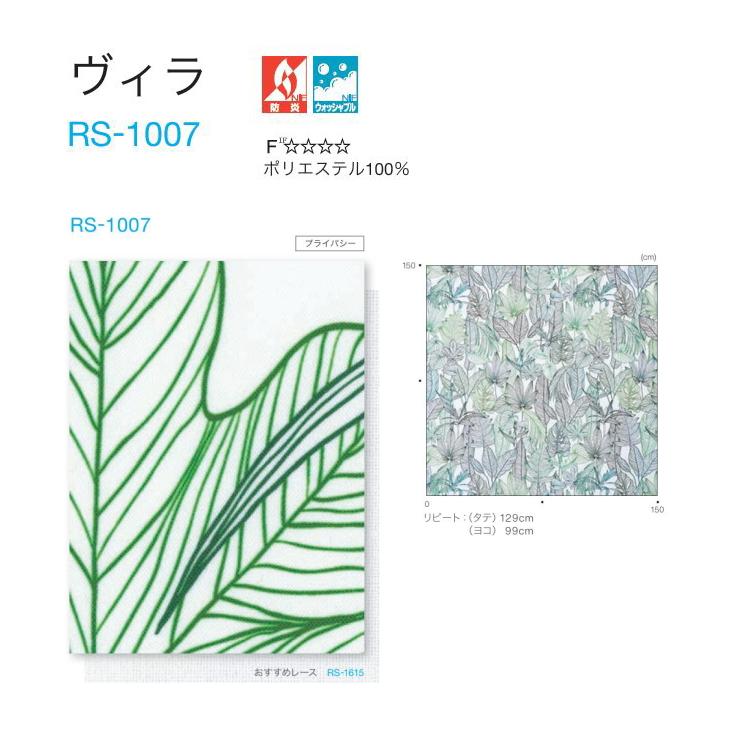 タチカワ ロールスクリーン ロールカーテン ラルク 防炎 ウォッシャブル ヴィラ RS1007 幅120.5〜160cmＸ丈81〜120cmまで（シールドなし）_1