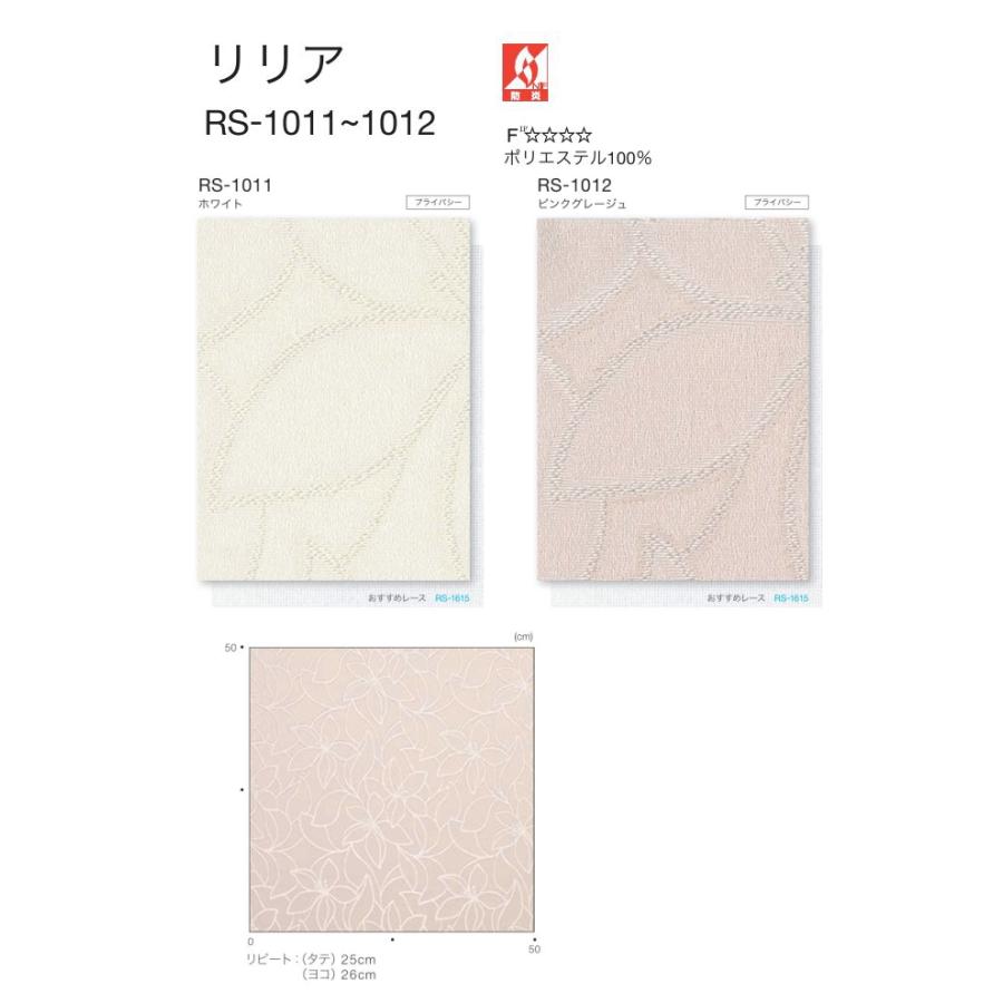 タチカワ ロールスクリーン ロールカーテン ラルク 防炎 リリア RS1011〜1012 幅120.5〜160cmＸ丈81〜120cmまで（シールドなし）_1