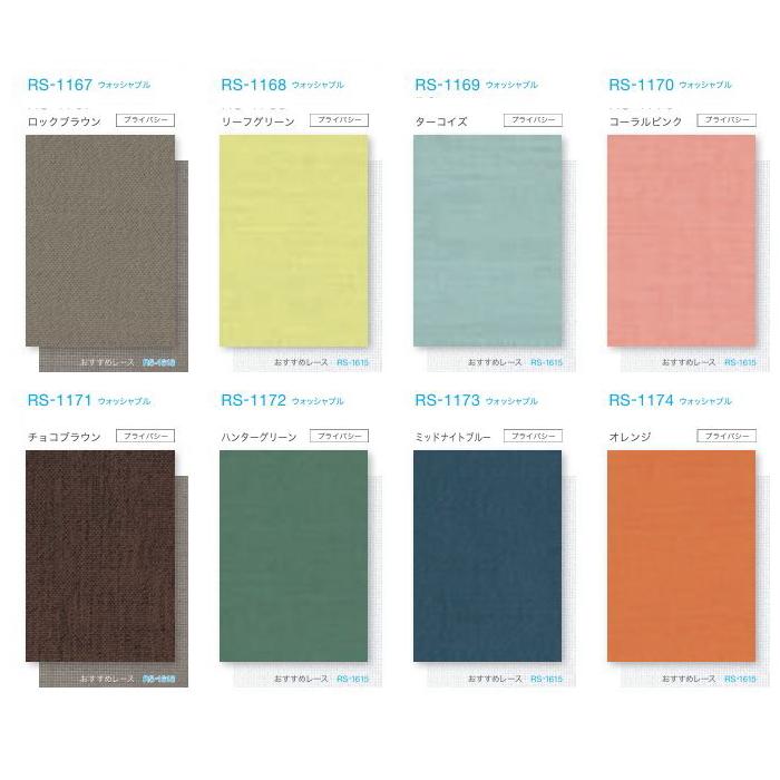 タチカワブラインド タチカワ ロールスクリーン ロールカーテン ラルク