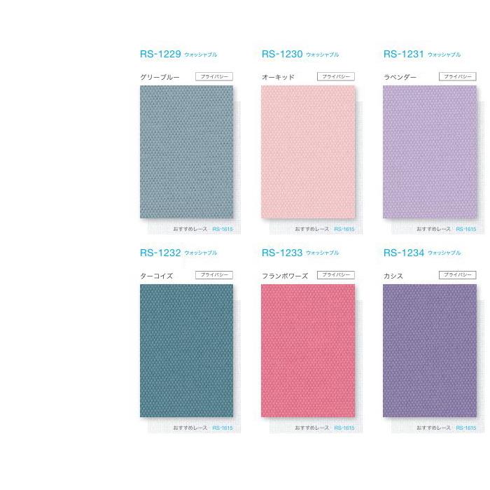 タチカワブラインド タチカワ ロールスクリーン ロールカーテン ラルク