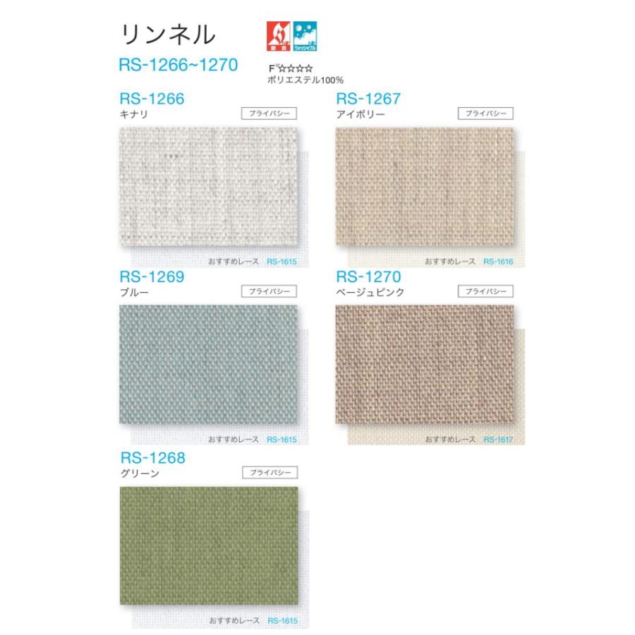 タチカワブラインド タチカワ ロールスクリーン ロールカーテン ラルク