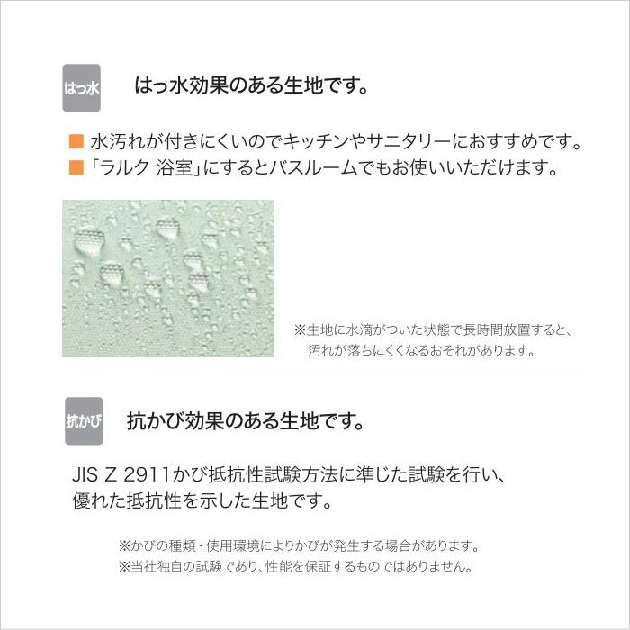 タチカワ 浴室用ロールスクリーン ロールカーテン ラルク浴室 防炎 はっ水 抗カビ プーロ RS1313〜1318 幅25〜49cmＸ丈30〜49cmまで_2