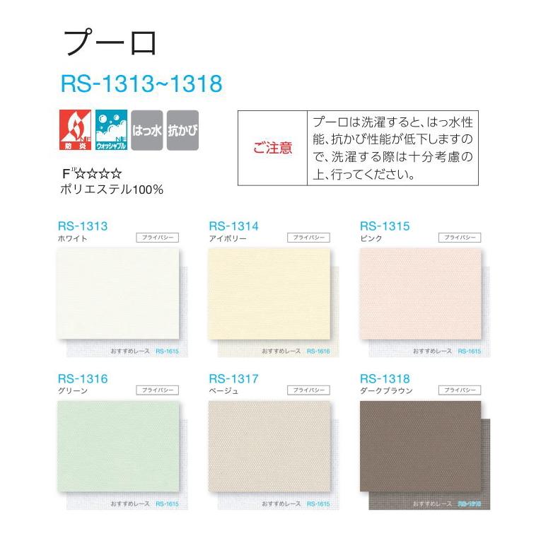 タチカワ 浴室用ロールスクリーン ロールカーテン ラルク浴室 防炎 はっ水 抗カビ プーロ RS1313〜1318 幅80.5〜120cmＸ丈50〜80cmまで_1
