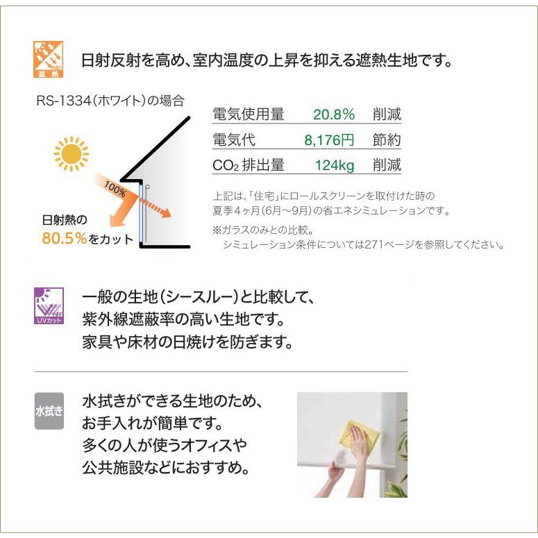 タチカワ ロールスクリーン ロールカーテン ラルク 防炎 遮熱 UVカット ウェンディ2遮熱 RS1334〜1336 幅160.5〜200cmＸ丈30〜49cmまで（シールドなし）