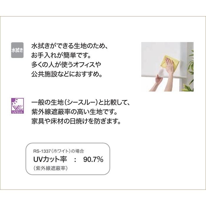 タチカワ ロールスクリーン ロールカーテン ラルク 防炎 UVカット 水拭き ウェンディ RS1337〜1341 幅80.5〜120cmＸ丈30〜49cmまで（シールドなし）_2