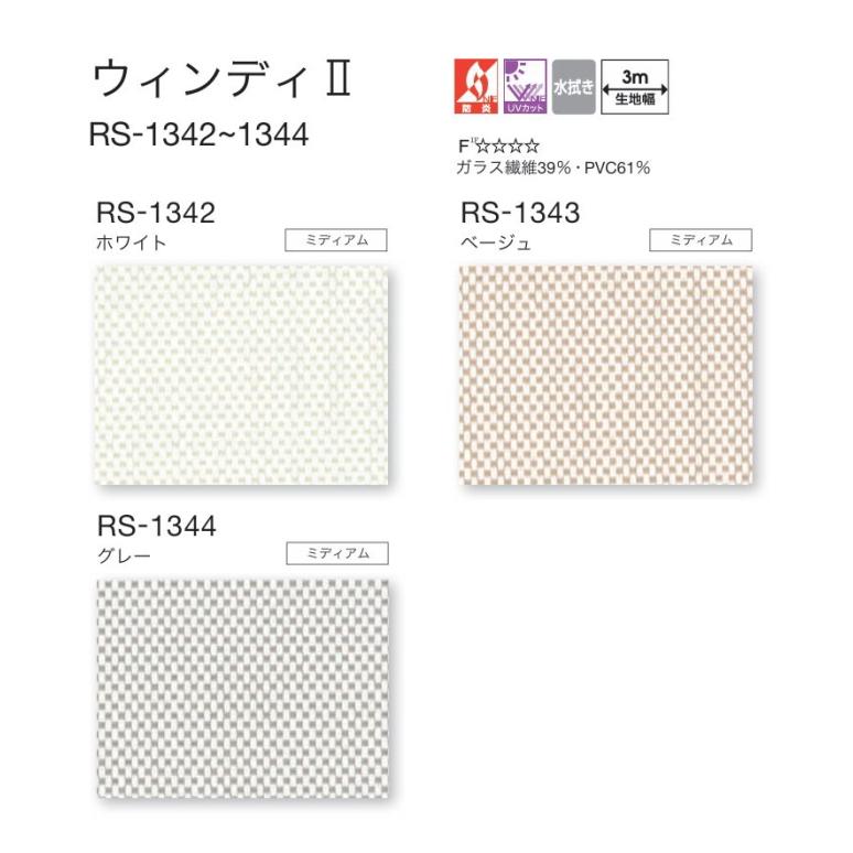 タチカワブラインド タチカワ ロールスクリーン ロールカーテン ラルク
