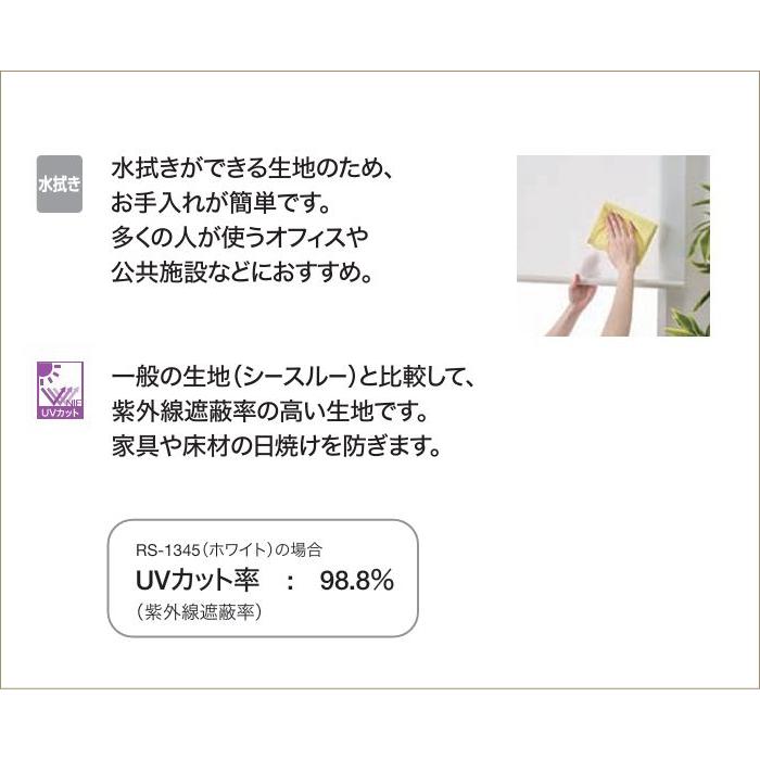 タチカワ ロールスクリーン ロールカーテン ラルク 防炎 UVカット 水拭き アルファ RS1345〜1346 幅80.5〜120cmＸ丈81〜120cmまで（シールドなし）_2