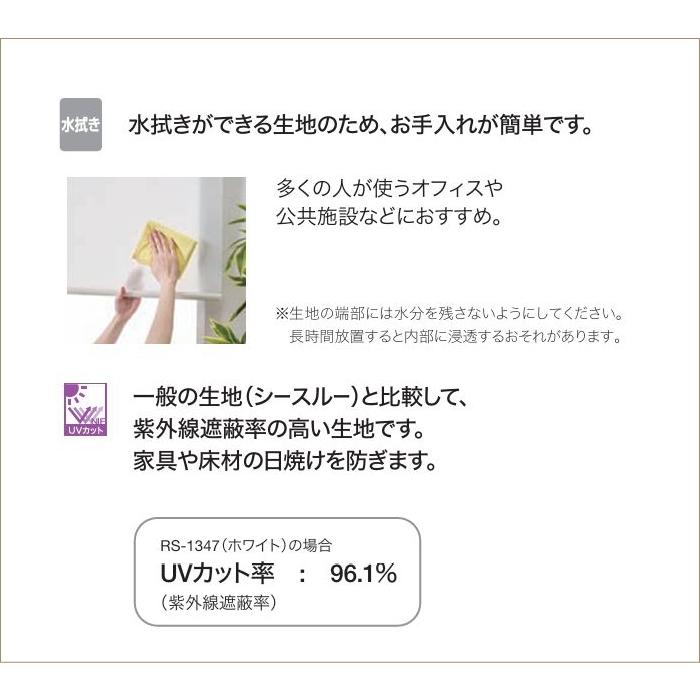 タチカワ ロールスクリーン ロールカーテン ラルク 防炎 UVカット 水拭き ノートス RS1347〜1349 幅80.5〜120cmＸ丈251〜300cmまで（シールドなし）